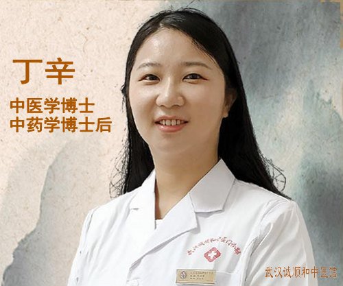 但求为明医，不负少时中医梦！记武汉中医博士后丁辛医生的中医之路