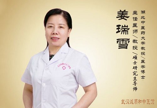 中医学博士妇科专家姜瑞雪