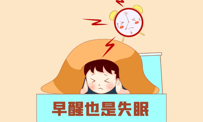 早醒型失眠是怎么回事？