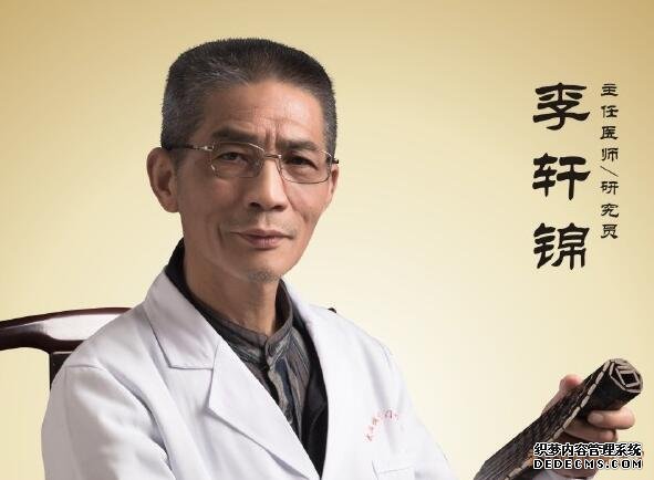 湖北省中医院退休专家李轩锦教授